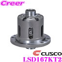 全品P2倍以上\お盆特価 最大500円OFFクーポン!/【8/17迄限定】CUSCO クスコ LSD167KT2 トヨタ JZS147 アリスト 2way(1.5&2way) Spec-F リミテッドスリップデフ type-RS SpecF 【タイプRS・MZの効きをよりマイルドに!】