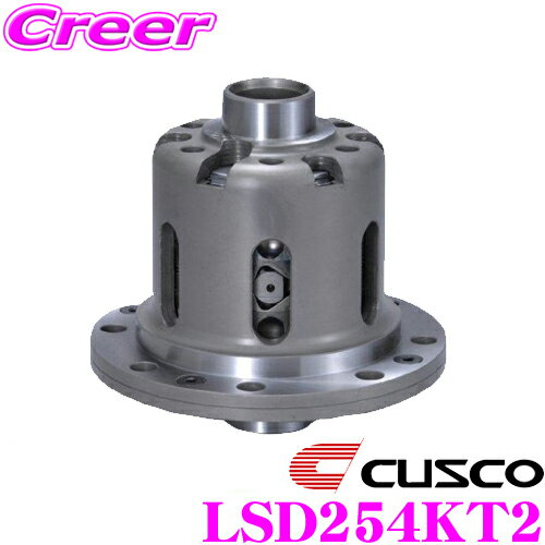 ＼今なら最大4000ポイント！要エントリー／CUSCO クスコ LSD254KT2 日産 M35 ステージア 2way(1.5&2way) Spec-F リミテッドスリップデフ type-MZ SpecF 【タイプRS・MZの効きをよりマイルドに!】