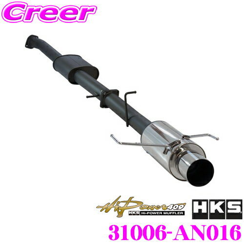 HKS ϥѥ409  ޥե顼  ER34 饤 SUS304 SUH409 ƥ쥹 JASMA ǧ 2ǯ3kmݾ ָб  ƥꥢ  ѡ Hi-Power409 31006-AN016