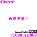 【当店限定★必ず3000ポイントGET!~7/26 01:59迄】HKS クールスタイル2 エキゾースト マフラー ホンダ DBA-JG1 N-ONE 等用 SUS304 ステンレス JASMA 認定 2年3万km保証 車検対応 外装用品 エクステリア カスタム パーツ Cool Style II 31028-AH009
