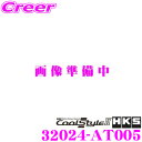 【当店限定★必ず3000ポイントGET!~7/26 01:59迄】HKS クールスタイル2 エキゾースト マフラー トヨタ DAA-NHP10 アクア 等用 SUS304 ステンレス JASMA 認定 2年3万km保証 車検対応 外装用品 エクステリア カスタム パーツ Cool Style II 32024-AT005