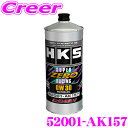 HKS GWIC 1L 52001-AK157 X[p[[[VO wO[h 0W-30 Kp API SP Ki ZN8 GR86 / ZD8 BRZ / GXPA16 MXPA12 GRX   ԗp eiX IC GW T[Lbg