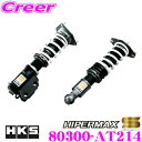 HKS ハイパーマックス S 80300-AT214 トヨタ ZSU60W ハリアー / レクサス AGZ10 NX200t用 車高調 減衰力30段階調整付き ...