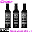 HKS カーボン除去クリーナー 52006-AK003 3本セット DDR Direct Deposit Remover ダイレクトデポジットリムーバー ガソリン燃料添加剤 225ml×3 その1