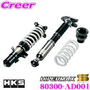 【早い者勝ち!最大2000円OFFクーポン ~6/6 9:59】HKS ハイパーマックス S 80300-AD001 ダイハツ L880K コペン用 車高調 減衰力30段階調整付き全長調整式サスペンションキット(2)