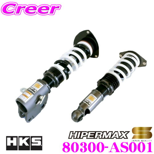 【5/9～5/15はエントリー 3点以上購入でP10倍】 HKS ハイパーマックス S 80300-AS001 スズキ ZC72S スイフト / ZC32S スイフトスポーツ用 車高調 減衰力30段階調整付き全長調整式サスペンションキット