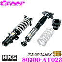 【当店限定★必ず3000ポイントGET!〜7/26 01:59迄】HKS ハイパーマックス S 80300-AT023 トヨタ DB02 DB22 DB42 D...