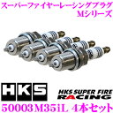 【3/5はエントリー+楽天カードでP10倍】HKS スパークプラグ 50003-M35iL-4 4本セット スーパーファイヤーレーシングM 【ネジ部φ14×26.5mm/レンチ16mm 熱価NGK7番相当/ロングリーチタイプ用】