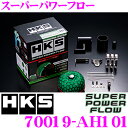 【5/9～5/15はエントリー 3点以上購入でP10倍】 HKS スーパーパワーフロー 70019-AH101 ホンダ PP1 ビート用 むき出しタイプエアクリーナー