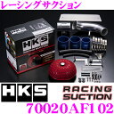 【5/9～5/15はエントリー 3点以上購入でP10倍】 HKS レーシングサクション 70020-AF102 スバル BL5系 レガシィB4/BP5系 レガシィツーリングワゴン用 湿式2層タイプ むき出しタイプエアクリーナー