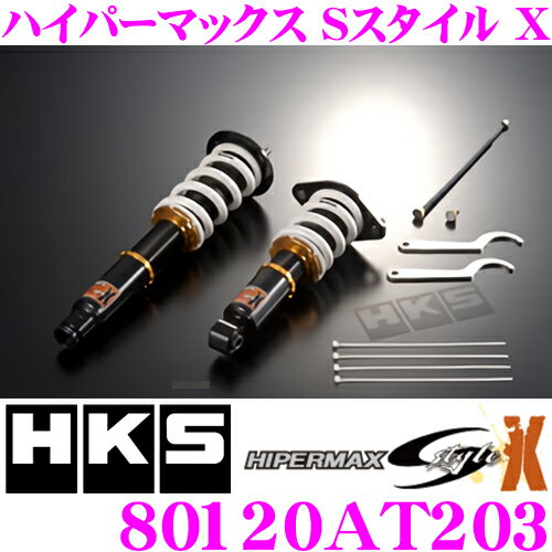 HKS ハイパーマックスS-Style X 80120-AT203 トヨタ 160系 アリスト用 減衰力30段階調整付き車高調整式サスペンションキット 【F -1～-129mm/R -45～-141mmローダウン 単筒式】