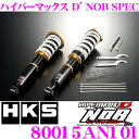 HKS ハイパーマックスD NOBspec 80015-AN101 日産 S13 180SX シルビア用 減衰力30段階調整付き車高調整式サスペンションキット 【F 0～-115mm/R 0～-94mmローダウン 単筒式 1台分 】