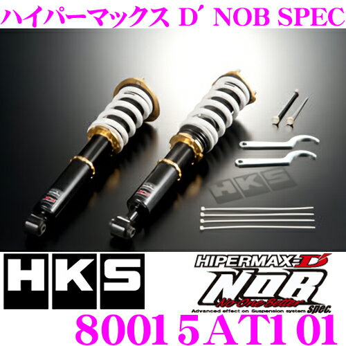 【5/9～5/15はエントリー+3点以上購入でP10倍】 HKS ハイパーマックスD NOBspec 80015-AT101 トヨタ 100系90系 クレスタ チェイサー マークII用 減衰力30段階調整付車高調整式サスペンションキット 【F 0～-89mm/R 0～-94mmローダウン 単筒式 1台分 】