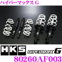 HKS ハイパーマックスG 80260-AF003 スバル VMG/VM4 レヴォーグ用 純正形状ローダウンサスペンションキット 単筒式 1台分 【ダウン量:F -49mm/R -52.4mm】