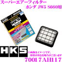 HKS エアフィルター 70017-AH117 ホンダ JW5 S660用 純正交換用スーパーエアーフィルター 純正品番:17220-5JA-003 対応 【70017-AH017 後継品】