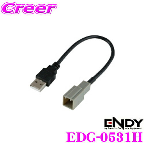 ENDY EDG-0531H USB接続ケーブル ホンダ用 0.2m 