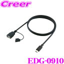 ENDY EDG-0910 USB接続ケーブル 1m USB TypeC プラグ - TypeA レセプタクル カーオーディオ AVナビ カーナビ ノイズ対策 延長ケーブル USB ケーブル