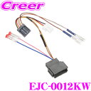 【夏の大還元!最大4000ポイント!〜8/11迄】ENDY EJC-0012KW ステアリングリモコン変換ハーネス ホンダ車 ケンウッド用 ステアリングリモコン...