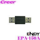 【当店限定★最大3000ポイント還元!~7/26 01:59迄】ENDY EPA-150A USBアダプター USB3.0用 変換 中継 延長 プラグ 両側 TypeA - TypeA USB2.0使用可 最大5Gpps 大容量 高速 転送 24K メッキ端子 劣化防止