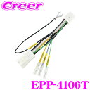 ENDY 電源取り出し コネクター 13ピン EPP-4106T ランドクルーザー 250系 トヨタ車用 純正オプション 簡単取出 純正 配線 市販 ドライブレ...