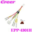 ENDY 電源取り出し コネクター 6ピン EPP-4301H シビック FL系 ZR-V RZ系 等 ホンダ車用 純正オプション 7.5A低背ヒューズ付 簡単...