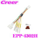 ENDY 電源取り出し コネクター 4ピン EPP-4302H フリード GT系 フィット GR系 ヴェゼル RV系 ホンダ車用 純正オプション 7.5A低背ヒ...