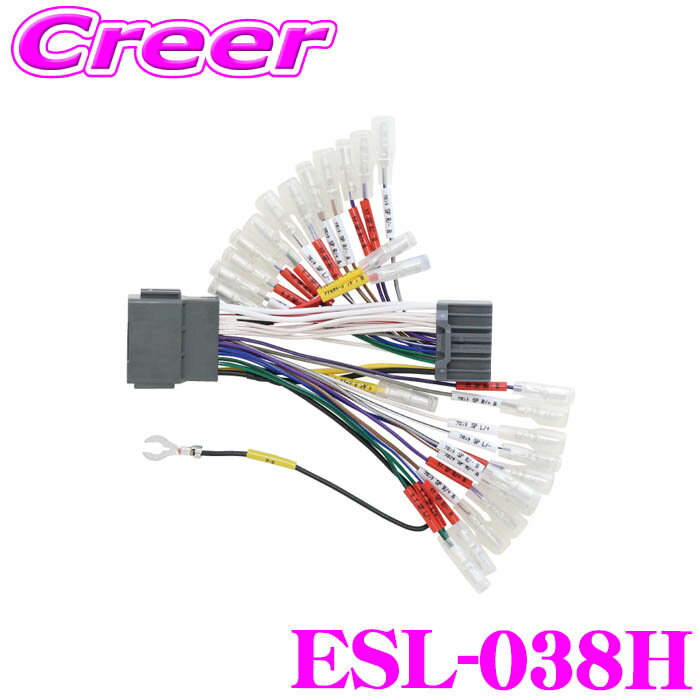 【当店ポイント最大39倍★要エントリー 20日20時~】ENDY ESL-038H スピーカー信号取り出しコネクター ホンダ用 24ピン 純正AVナビ ディスプレイオーディオ 接続