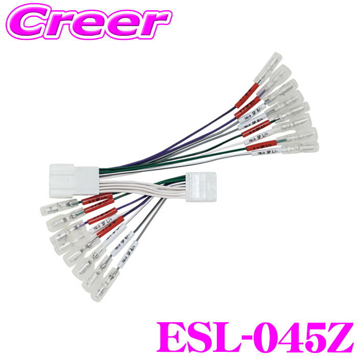 ENDY ESL-045Z スピーカー信号取り出しコネクター マツダ用 16ピン 純正AVナビ ディスプレイオーディオ..