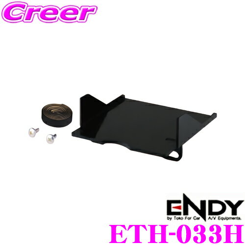 ENDY エンディ ETH-033H ETC取り付けホルダー ホンダ JG3 JG4 N-ONE/JH3 JH4 N-WGN/GR3 GR4 フィット用 【ETH-032H 後継品】