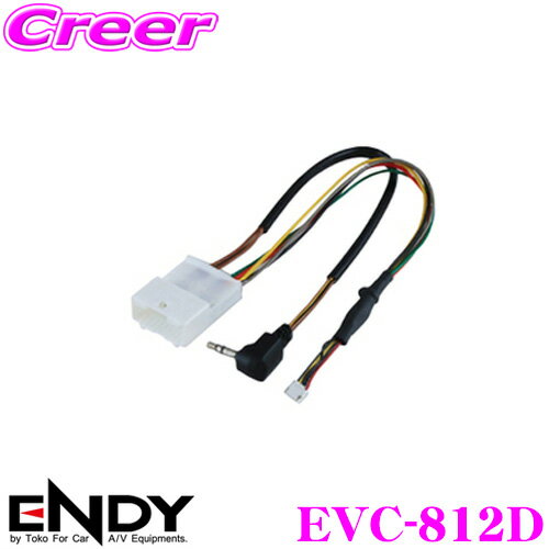 【先着限定！開始6時間スタートダッシュクーポン】ENDY EVC-812D バックカメラ接続キット ダイハツ車用 LA600S タント LA150S LA160S ムーブ等 【同一適合商品】RD-D101BC