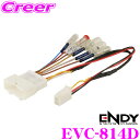 【夏の大還元!最大4000ポイント!〜8/11迄】ENDY EVC-814D バックカメラ接続キット イクリプスナビ用 ダイハツ車 ステアリングリモコン 車速対...