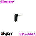 \今月最後の大チャンス!最大5000pt!7/29〜31限定/ENDY EPA-060A ミニプラグL型変換アダプター