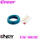 \今月最後の大チャンス!最大5000pt!7/29〜31限定/ENDY ESC-0810C OFC車載用スピーカーケーブル 【16AWG 10m/ギボシ・クワ形...