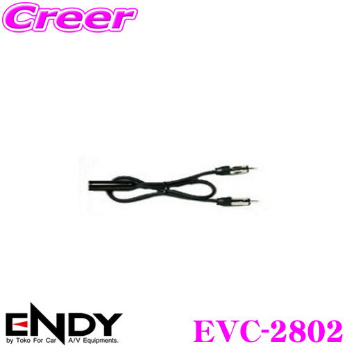 ENDY EVC-2802 ラジオアンテナ分配ケー