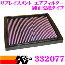 K N 純正交換フィルター 33-2077 PORSCHE 911 964 用 リプレイスメント ビルトインエアフィルター 純正品番:96411032700 /96411032701対応