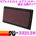 【8/17迄限定】\お盆特価 最大500円OFFクーポン!/K&N 純正交換フィルター 33-2128 アウディ A3 8L(A4) など 用 リプレイスメント...