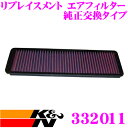 K&N 純正交換フィルター 33-2011 ロータス エリート / エスプリ用 リプレイスメント ビルトインエアフィルター