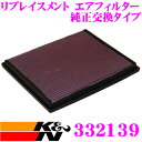 \ スーパーセール限定ポイント5倍!/K&N 純正交換フィルター 33-2139 ジープ グランドチェロキー 用 リプレイスメント ビルトインエアフィルター 純...