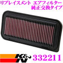 【夏の大還元!最大4000ポイント!〜8/11迄】K&N 純正交換フィルター 33-2211 トヨタ bB など 用 リプレイスメント ビルトインエアフィルター...