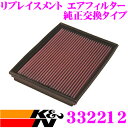 【夏の大還元!最大4000ポイント!〜8/11迄】K&N 純正交換フィルター 33-2212 オペル メリーバ 用 リプレイスメント ビルトインエアフィルター ...