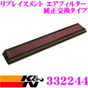 【8/17迄限定】\お盆特価 最大500円OFFクーポン!/K&N 純正交換フィルター 33-2244 メルセデス・ベンツ C-CLASS 203 用 リプレイ...