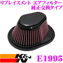 \ スーパーセール限定ポイント5倍!/K&N 純正交換フィルター E-1995 キャデラック X295V STS用 リプレイスメント ビルトインエアフィルター ...