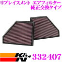 【8/17迄限定】\お盆特価 最大500円OFFクーポン!/K&N 純正交換フィルター 33-2407 BMW X5 E70用 リプレイスメント ビルトインエア...
