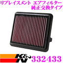 K&N 純正交換フィルター 33-2433 ホンダ フィット/フリード 用 リプレイスメント ビルトインエアフィルター 純正品番:17220-RBJ-000対応