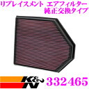【8/17迄限定】\お盆特価 最大500円OFFクーポン!/K&N 純正交換フィルター 33-2465 BMW X3 F25/X4 F26用 リプレイスメント ...