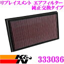 K&N 純正交換フィルター 33-3036 アウディ 8VCZGF RS3 8V用 リプレイスメント ビルトインエアフィルター 純正品番3Q0 129 620対応