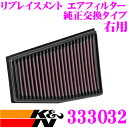 【夏の大還元!最大4000ポイント!〜8/11迄】K&N 純正交換フィルター 33-3032 アウディ 8TCFSF / 8FCFSF RS5 8T(B8)用 ...