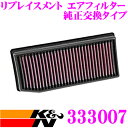 \ スーパーセール限定ポイント5倍!/K&N 純正交換フィルター 33-3007 ルノー 2RH5F キャプチャー用など リプレイスメント ビルトインエアフィル...