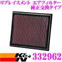\ スーパーセール限定ポイント5倍!/K&N 純正交換フィルター 33-2962 サーボ GA20 / GA28 9-5用 リプレイスメント ビルトインエアフィ...