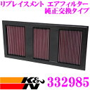 K&N 純正交換フィルター 33-2985 メルセデスベンツ 204 057 / 257 Cクラス用など リプレイスメント ビルトインエアフィルター 純正品番A2760940004対応